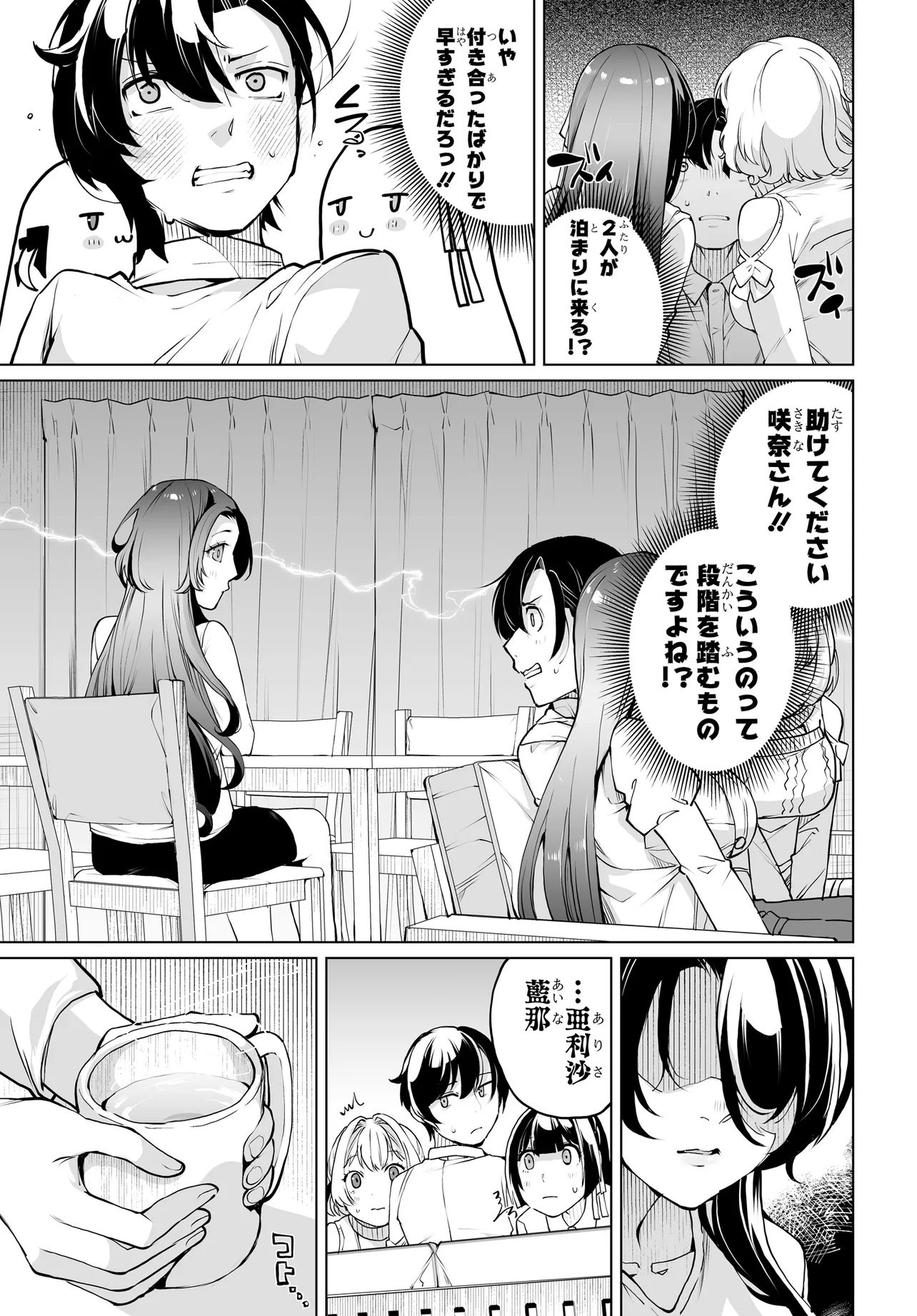 Otokogirai na Bijin Shimai wo Namae mo Tsugezu ni Tasuketara ittai dou naru? - Chapter 17 - Page 9